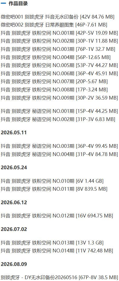 别拔虎牙 – 铁粉空间写真&视频合集【持续更新中】-1 别拔虎牙 – 铁粉空间写真&视频合集【持续更新中】-1