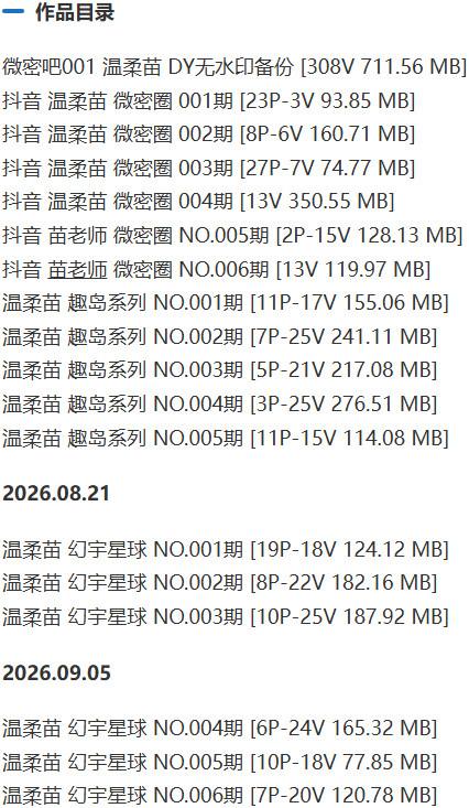 温柔苗 – 微密圈写真&视频合集【持续更新中】-1 温柔苗 – 微密圈写真&视频合集【持续更新中】-1