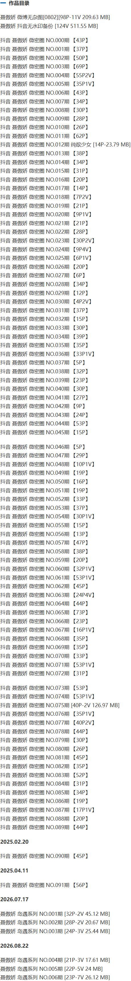 聂傲娇 – 微密圈写真&视频合集【持续更新中】-1 聂傲娇 – 微密圈写真&视频合集【持续更新中】-1