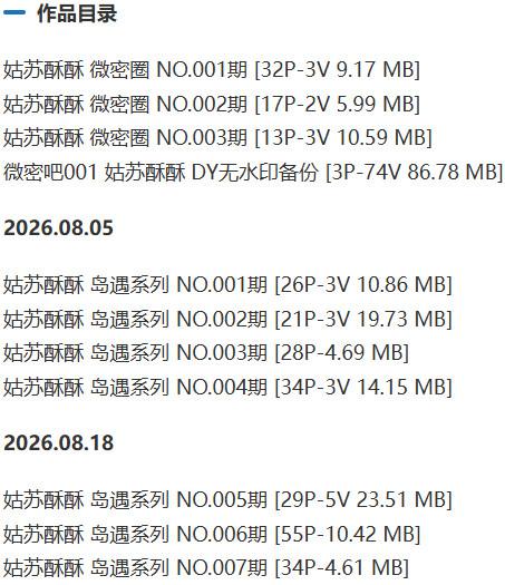 姑苏酥酥 – 岛遇/微密圈等写真&视频合集【持续更新中】-1 姑苏酥酥 – 岛遇/微密圈等写真&视频合集【持续更新中】-1