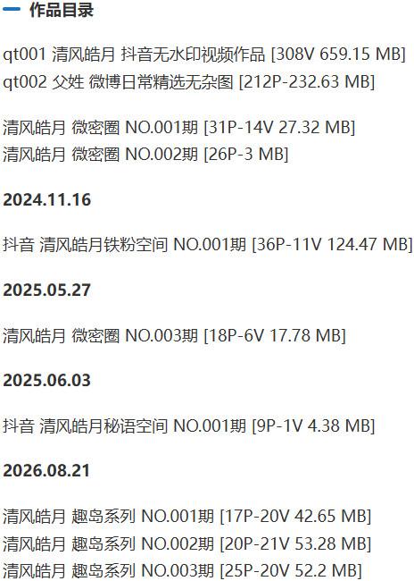 清风皓月 – 微密圈写真&视频合集【持续更新中】-1 清风皓月 – 微密圈写真&视频合集【持续更新中】-1