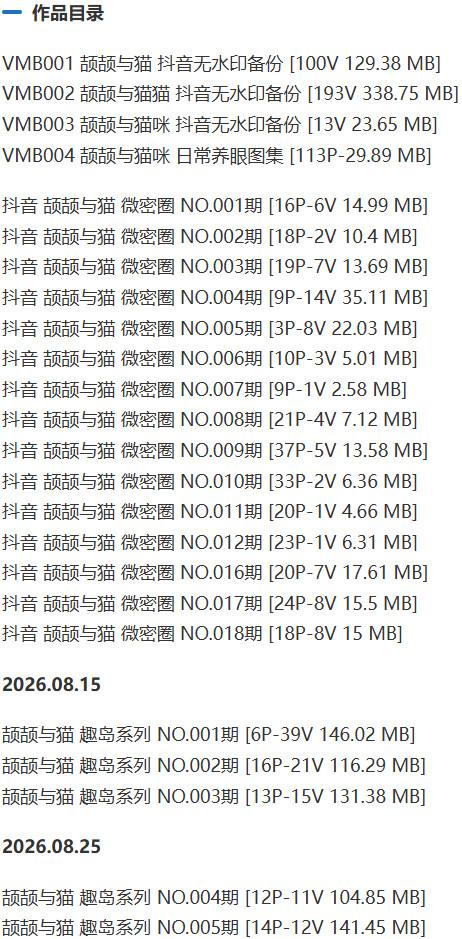 颉颉与猫 – 微密圈写真&视频合集【持续更新中】-1