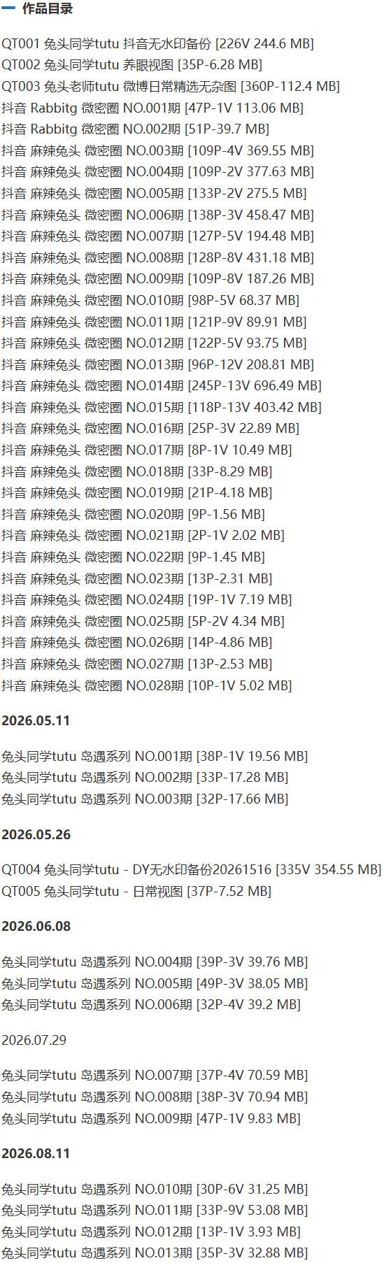 麻辣兔头girl – 微密圈写真&视频合集【持续更新中】-1