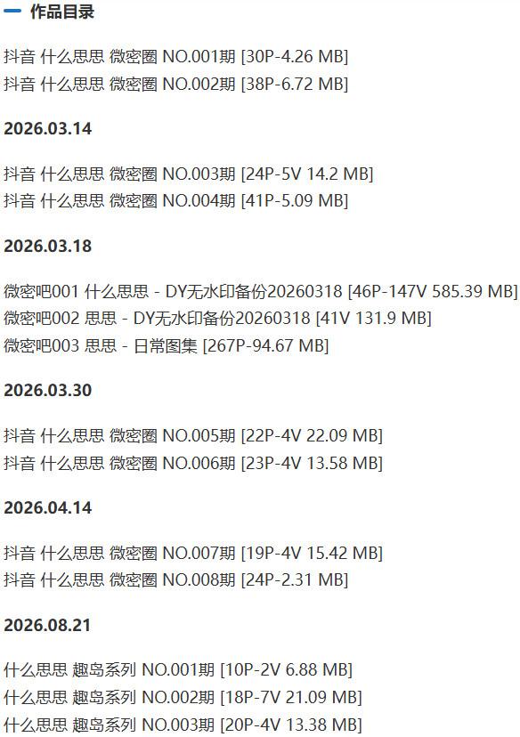 什么思思 – 微密圈/岛遇等写真&视频合集【持续更新中】-1 什么思思 – 微密圈/岛遇等写真&视频合集【持续更新中】-1