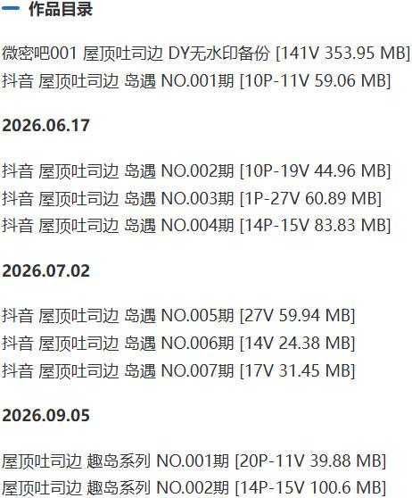 屋顶吐司边 – 微密圈/岛遇等写真&视频合集【持续更新中】-1