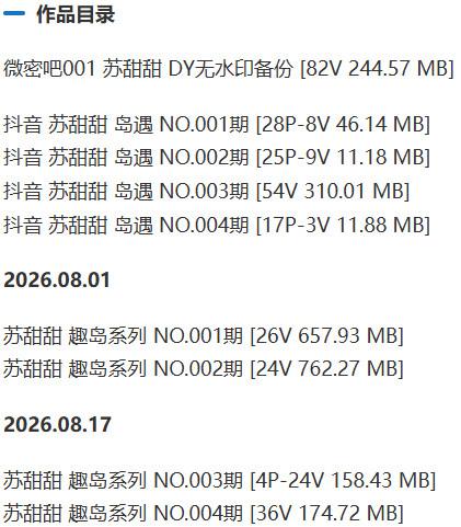 苏甜甜 – 微密圈/岛遇等写真&视频合集【持续更新中】-1 苏甜甜 – 微密圈/岛遇等写真&视频合集【持续更新中】-1