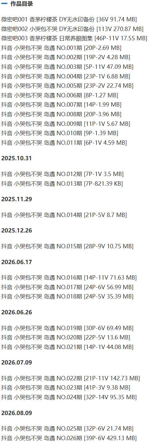 小哭包不哭 – 微密圈/岛遇等写真&视频合集【持续更新中】-1 小哭包不哭 – 微密圈/岛遇等写真&视频合集【持续更新中】-1