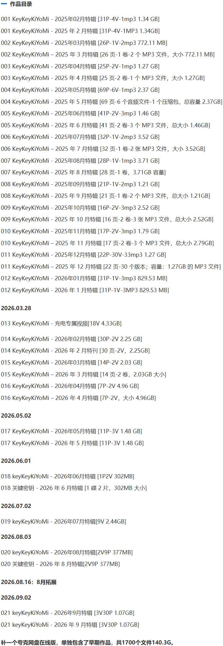 keykeykiyomi – 舰长充电等付费写真&视频合集【持续更新中】-1