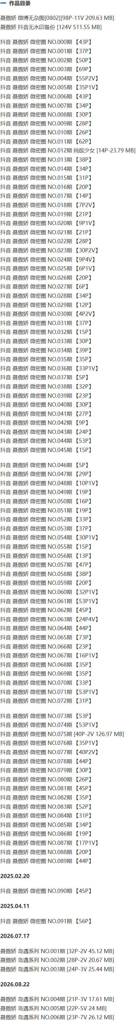 聂傲娇 – 微密圈写真&视频合集【持续更新中】-1