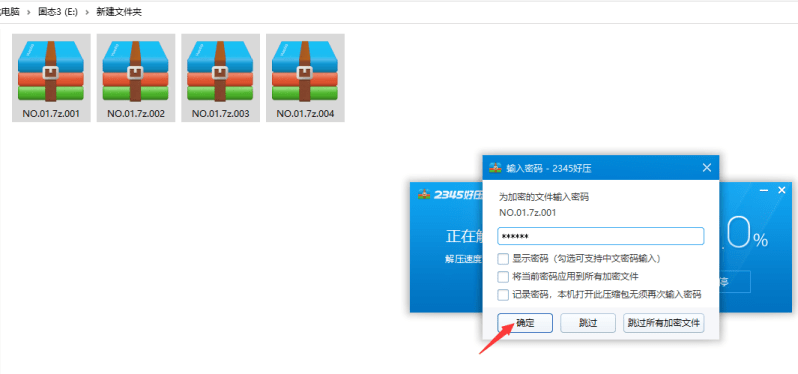 分卷解压教程-2 分卷解压教程-2