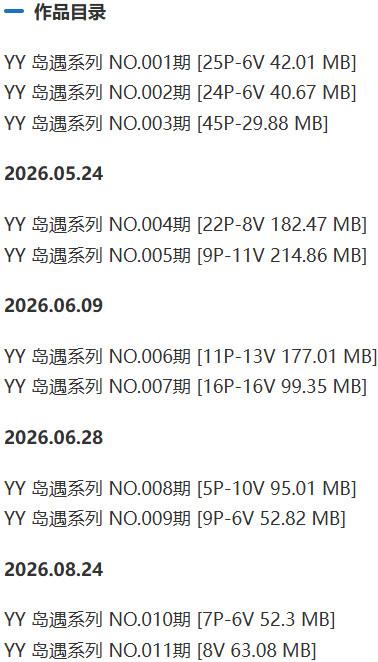 YY(YY的日常报备鸭) – 岛遇/微密圈等写真&视频合集【持续更新中】-1