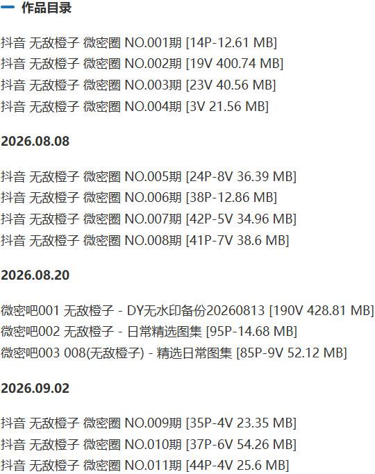 无敌橙子 – 微密圈等写真&视频合集【持续更新中】-1 无敌橙子 – 微密圈等写真&视频合集【持续更新中】-1