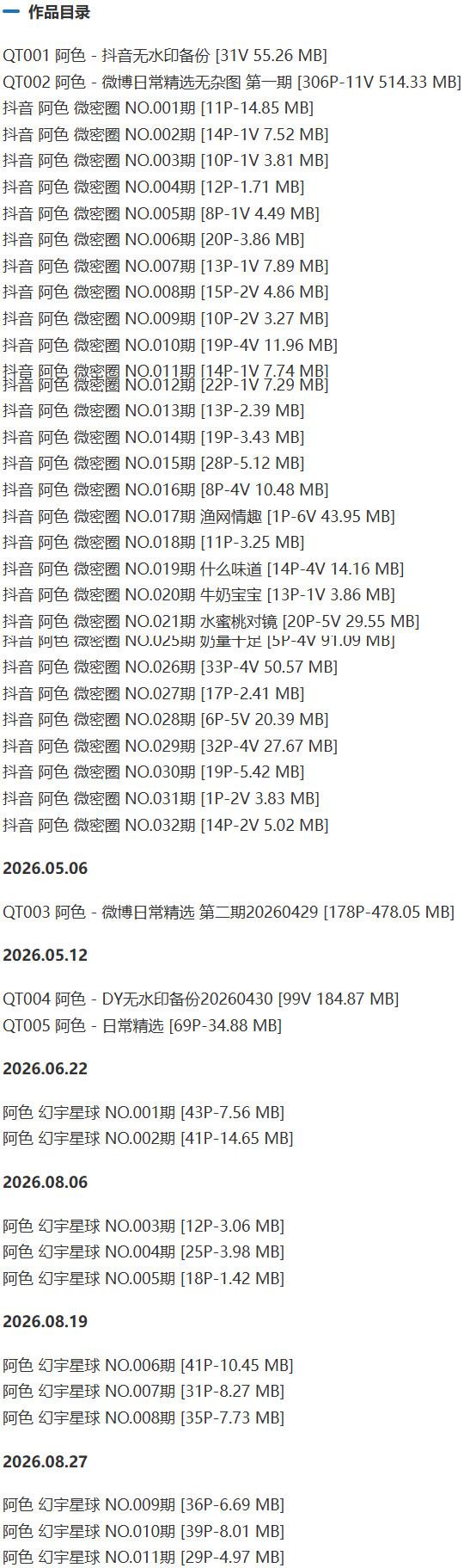 阿色 – 微密圈写真&视频合集【持续更新中】-1 阿色 – 微密圈写真&视频合集【持续更新中】-1