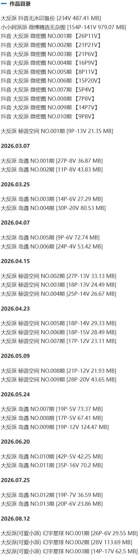 大反派 – 微密圈写真&视频合集【持续更新中】-1 大反派 – 微密圈写真&视频合集【持续更新中】-1