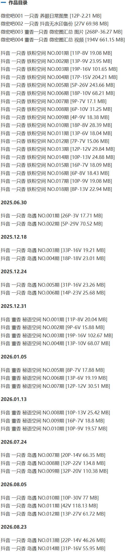 一只香 – 铁粉空间/岛遇等写真&视频合集【持续更新中】-2 一只香 – 铁粉空间/岛遇等写真&视频合集【持续更新中】-2