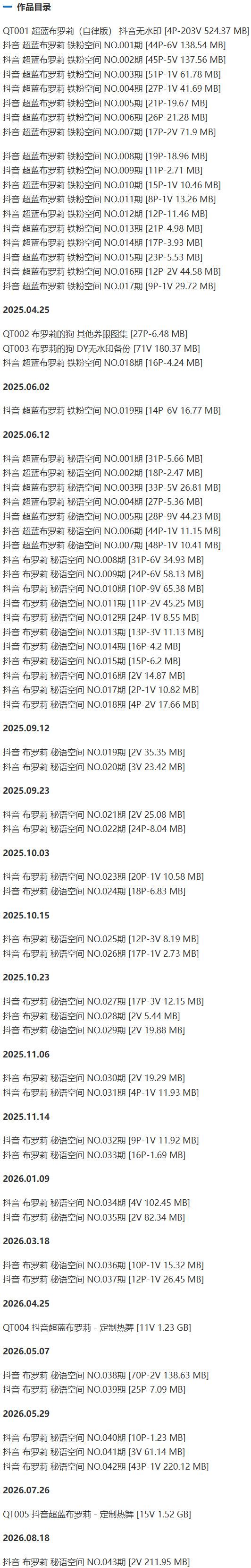 超蓝布罗莉 – 铁粉空间写真&视频合集【持续更新中】-1 超蓝布罗莉 – 铁粉空间写真&视频合集【持续更新中】-1