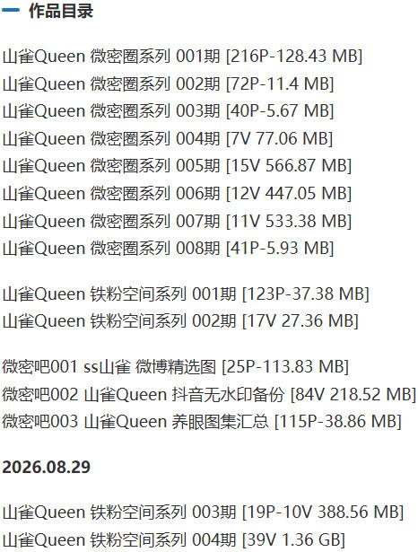 山雀Queen – 微密圈写真&视频合集【持续更新中】-1 山雀Queen – 微密圈写真&视频合集【持续更新中】-1