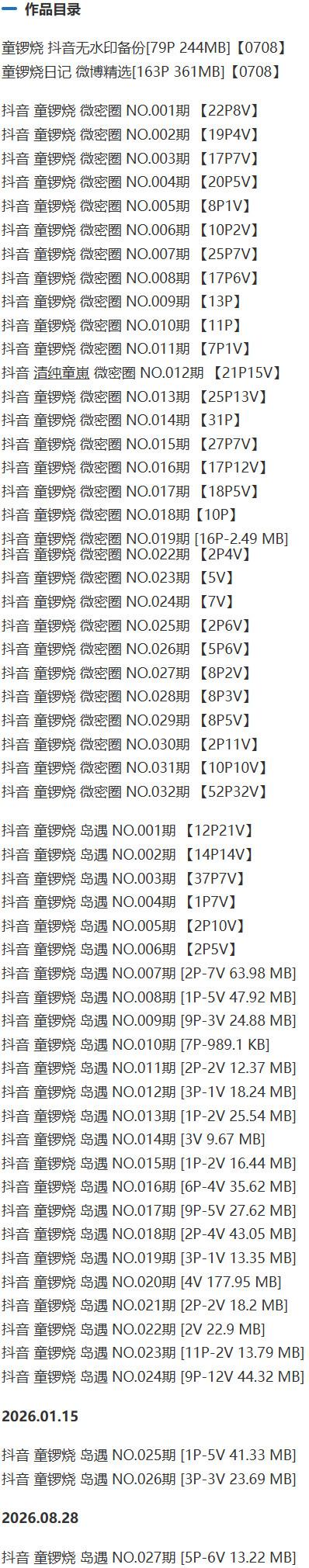 童锣烧(清纯童崽) – 微密圈写真&视频合集【持续更新中】-1