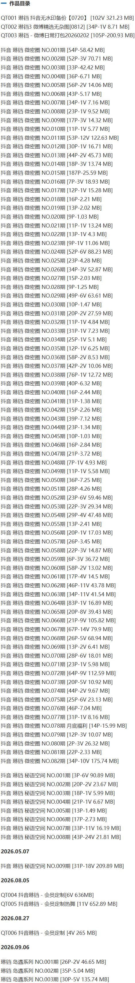琳铛 – 微密圈写真&视频合集【持续更新中】-1 琳铛 – 微密圈写真&视频合集【持续更新中】-1