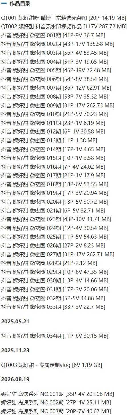 妮好甜 – 微密圈写真&视频合集【持续更新中】-1
