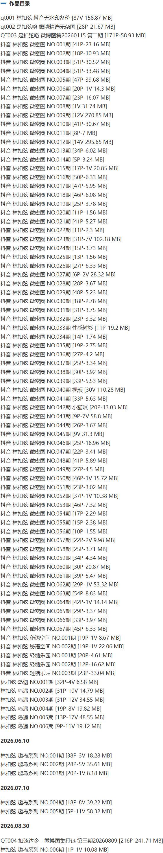 林扣弦 – 微密圈写真&视频合集【持续更新中】-1 林扣弦 – 微密圈写真&视频合集【持续更新中】-1