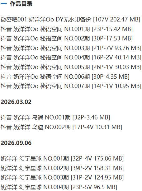 奶洋洋Oo – 岛遇/秘语空间等写真&视频合集【持续更新中】-2 奶洋洋Oo – 岛遇/秘语空间等写真&视频合集【持续更新中】-2