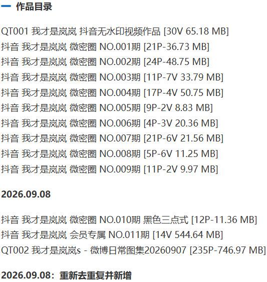 我才是岚岚 – 微密圈写真&视频合集【持续更新中】-1