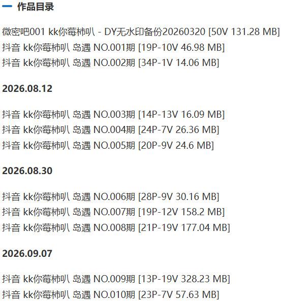kk你莓柿叭 – 微密圈/岛遇等写真&视频合集【持续更新中】-1 kk你莓柿叭 – 微密圈/岛遇等写真&视频合集【持续更新中】-1