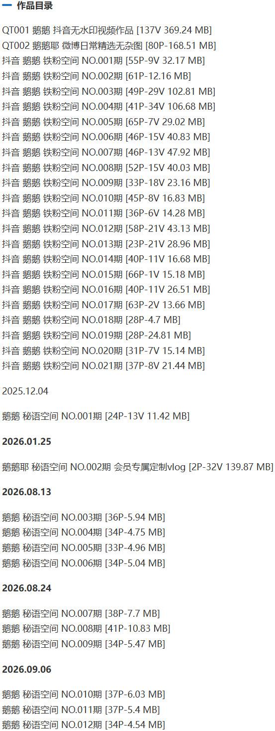 鹅鹅(鹅鹅耶) – 铁粉空间写真&视频合集【持续更新中】-1