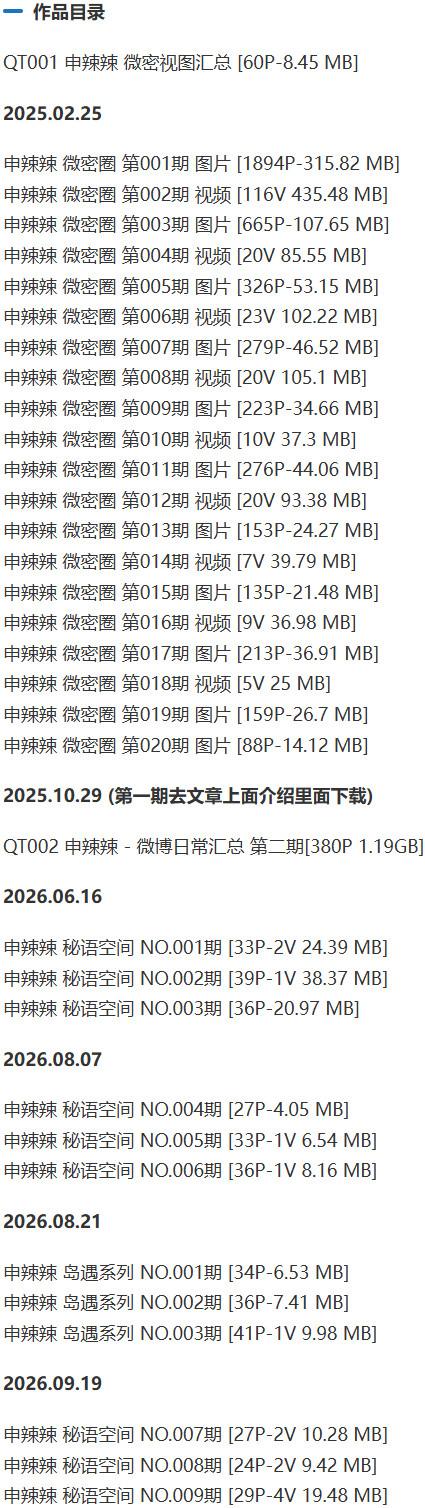 申辣辣 – 微密圈写真&视频合集【持续更新中】-1 申辣辣 – 微密圈写真&视频合集【持续更新中】-1