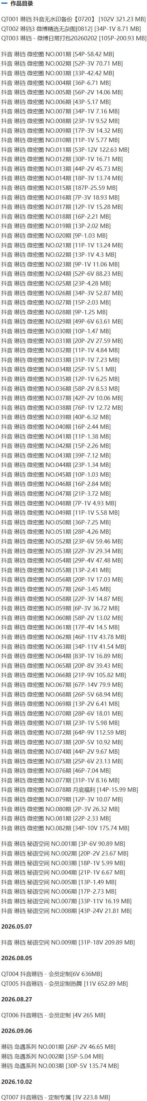 琳铛 – 微密圈写真&视频合集【持续更新中】-1 琳铛 – 微密圈写真&视频合集【持续更新中】-1