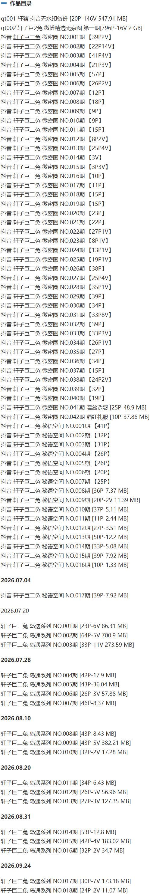 轩子巨二兔 – 微密圈写真&视频合集【持续更新中】-1 轩子巨二兔 – 微密圈写真&视频合集【持续更新中】-1