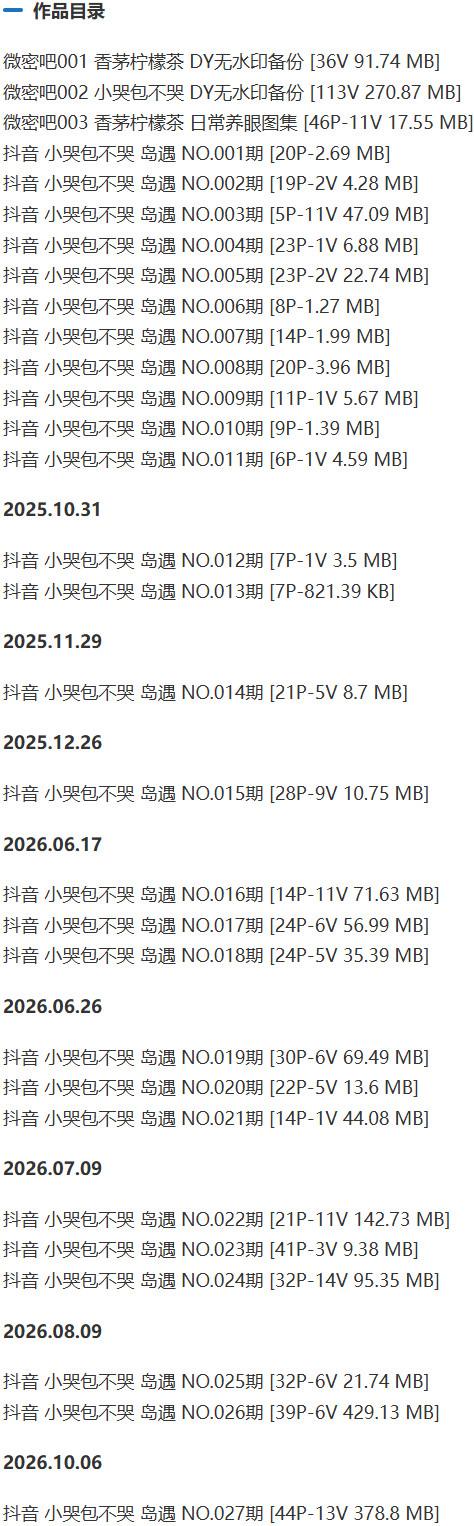 小哭包不哭 – 微密圈/岛遇等写真&视频合集【持续更新中】-1