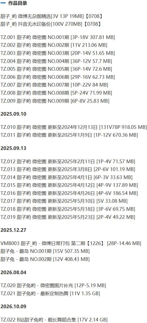甜子兔(甜子哟) – 微密圈/趣岛等写真&视频合集【持续更新中】-1