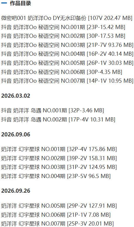 奶洋洋Oo – 岛遇/秘语空间等写真&视频合集【持续更新中】-1 奶洋洋Oo – 岛遇/秘语空间等写真&视频合集【持续更新中】-1