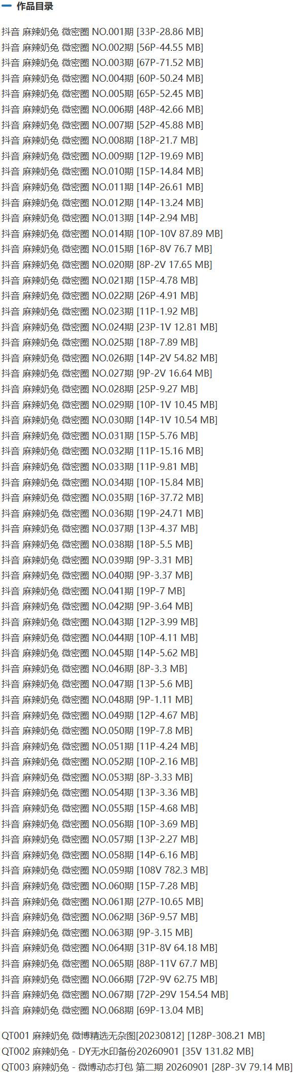 麻辣奶兔 – 微密圈写真&视频合集【持续更新中】-1