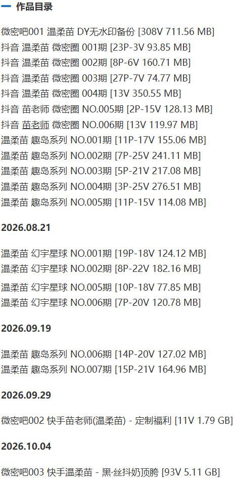 温柔苗 – 微密圈写真&视频合集【持续更新中】-1 温柔苗 – 微密圈写真&视频合集【持续更新中】-1