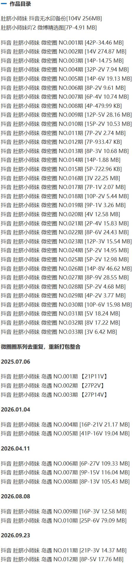 肚脐小师妹 – 微密圈写真&视频合集【持续更新中】-1 肚脐小师妹 – 微密圈写真&视频合集【持续更新中】-1