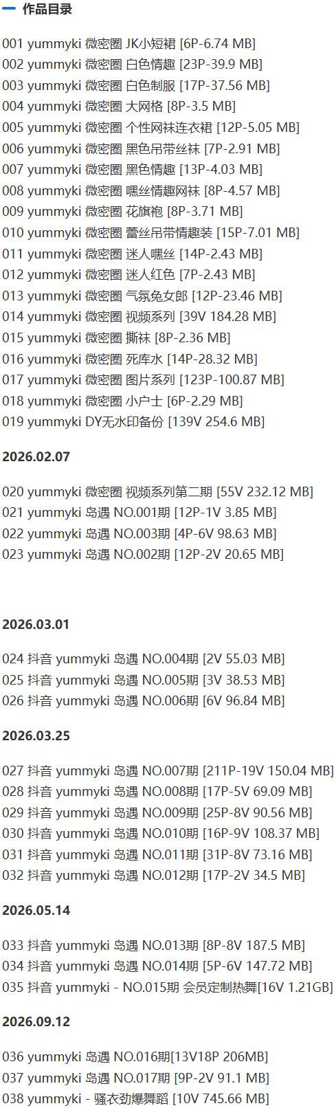 yummyki – 微密圈/岛遇等写真&视频合集【持续更新中】-1 yummyki – 微密圈/岛遇等写真&视频合集【持续更新中】-1