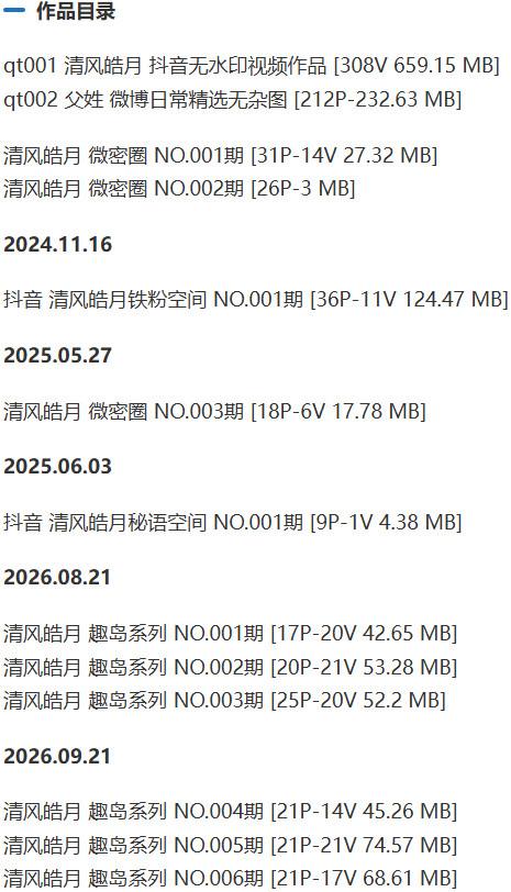 清风皓月 – 微密圈写真&视频合集【持续更新中】-1 清风皓月 – 微密圈写真&视频合集【持续更新中】-1