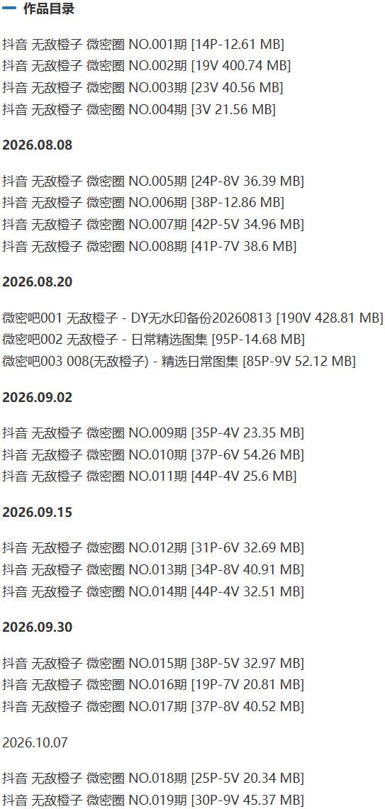 无敌橙子 – 微密圈等写真&视频合集【持续更新中】-1 无敌橙子 – 微密圈等写真&视频合集【持续更新中】-1