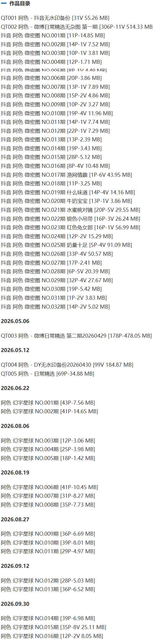 阿色 – 微密圈写真&视频合集【持续更新中】-1 阿色 – 微密圈写真&视频合集【持续更新中】-1