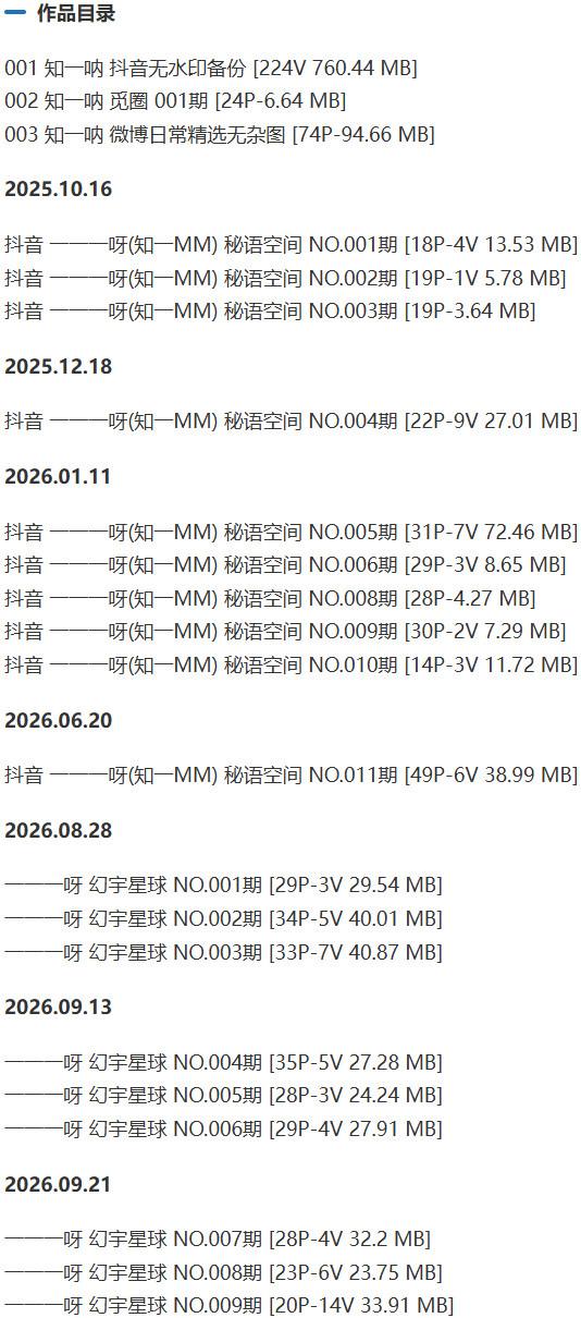 知一呐(知一MM) – 秘语空间等写真&视频合集【持续更新中】-1