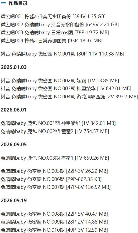 兔晴晴baby – 微密圈/鹿包live等写真&视频合集【持续更新中】-2 兔晴晴baby – 微密圈/鹿包live等写真&视频合集【持续更新中】-2