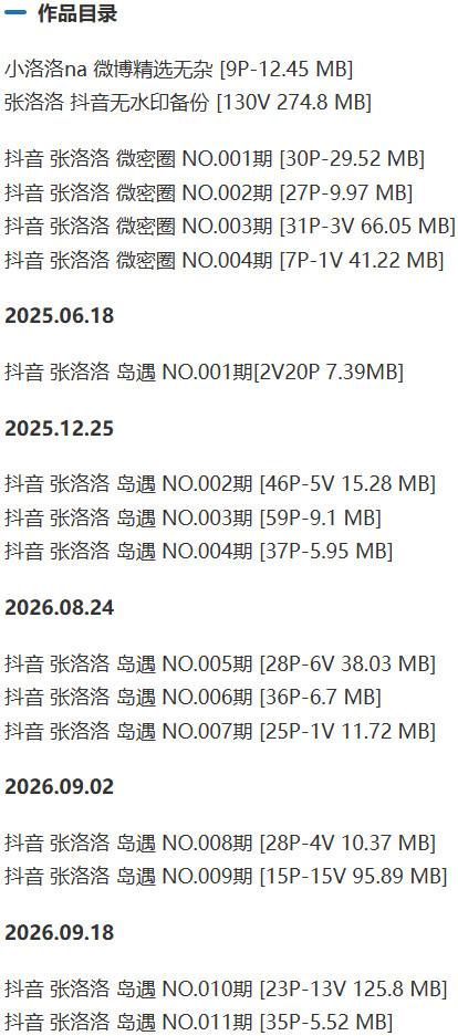 张洛洛 – 微密圈/岛遇等写真&视频合集【持续更新中】-1 张洛洛 – 微密圈/岛遇等写真&视频合集【持续更新中】-1
