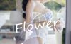 尤蜜荟 – 2020.01.06 Vol.400 朱可儿Flower[59+1P201M]